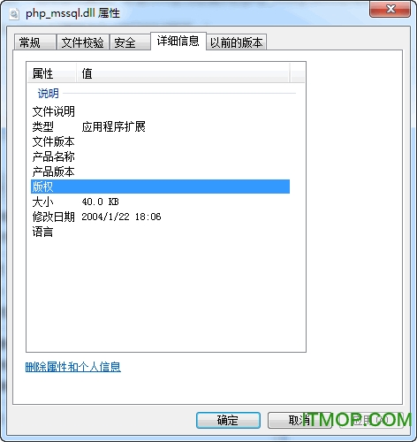 php_mssql.dll文件官方版_32/64位