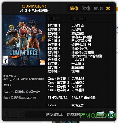 JUMP大乱斗十八项修改器v1.0 免费版