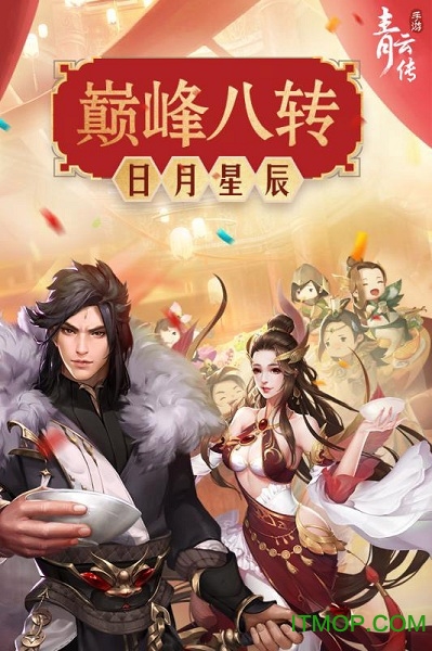 青云传变态版