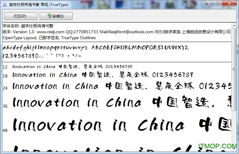 潮字社杨肖清书繁ttf免费版