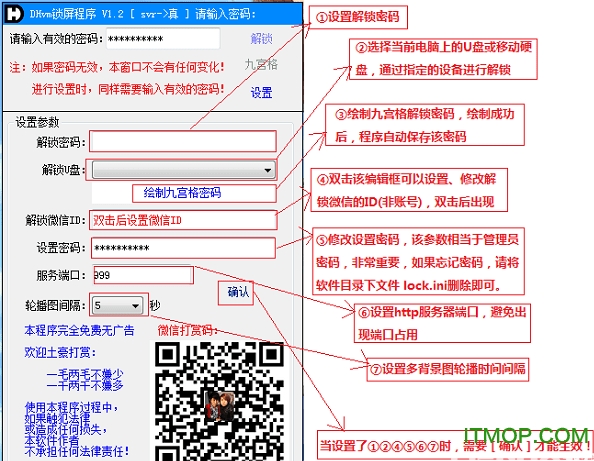 DHvm锁屏程序(电脑锁屏)v1.2 绿色版