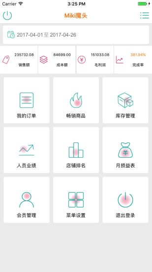 老板管理日进斗金软件v4.5.6安卓版