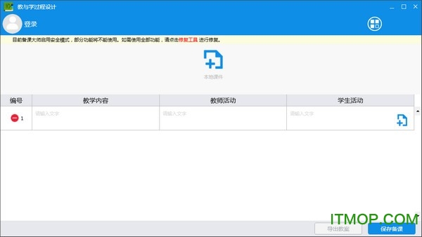 学酷备课大师(tracebook)v6.2 官方版