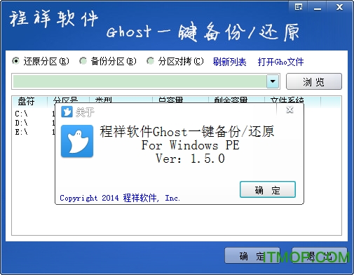 程祥软件Ghost一键备份还原v1.5.0 绿色版