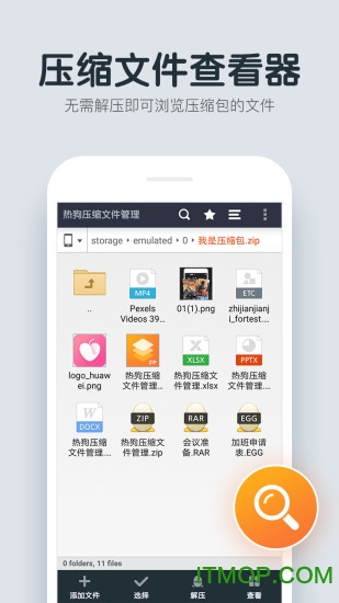 解压缩文件管理器下载