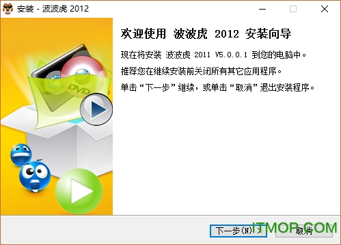 波波虎网络家庭影院v5.0.0.1 简体中文安装版