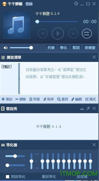千千静听繁体版
