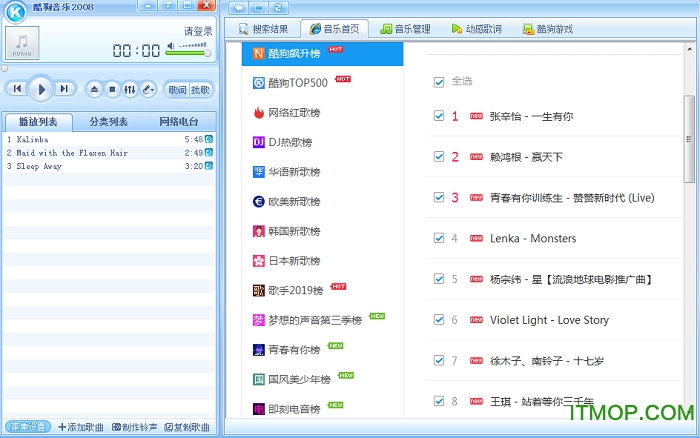 酷狗音乐2008绿色版