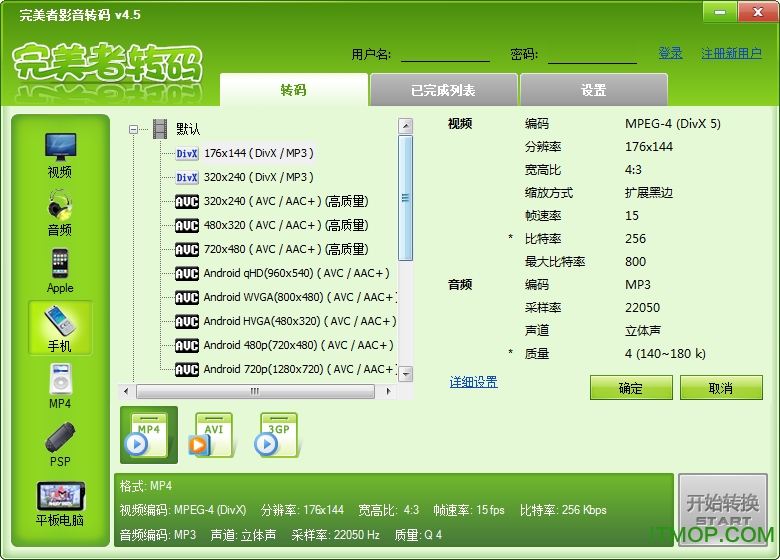 完美者影音转码v4.5 免费版