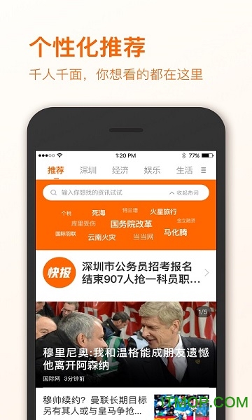 深圳晶报app