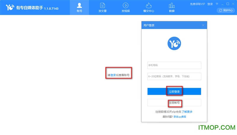 有专自媒体助手下载