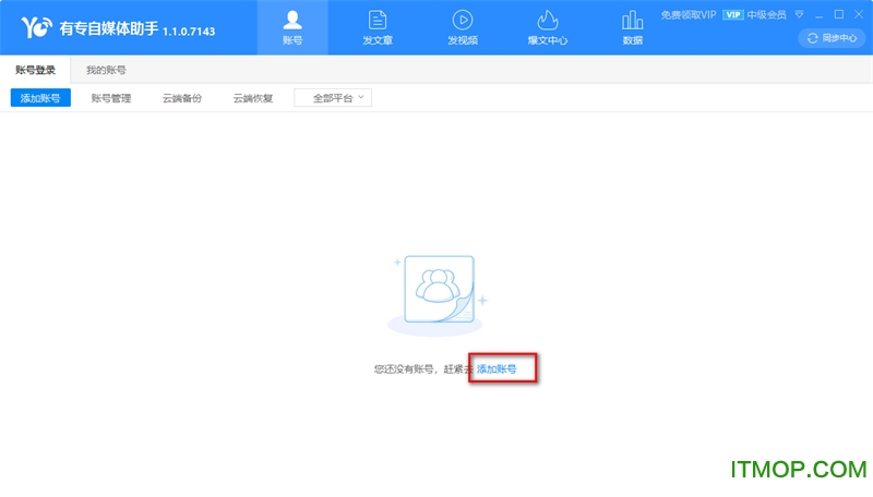 有专自媒体助手下载