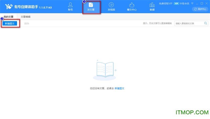 有专自媒体助手下载
