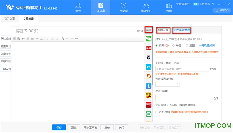 有专自媒体助手下载