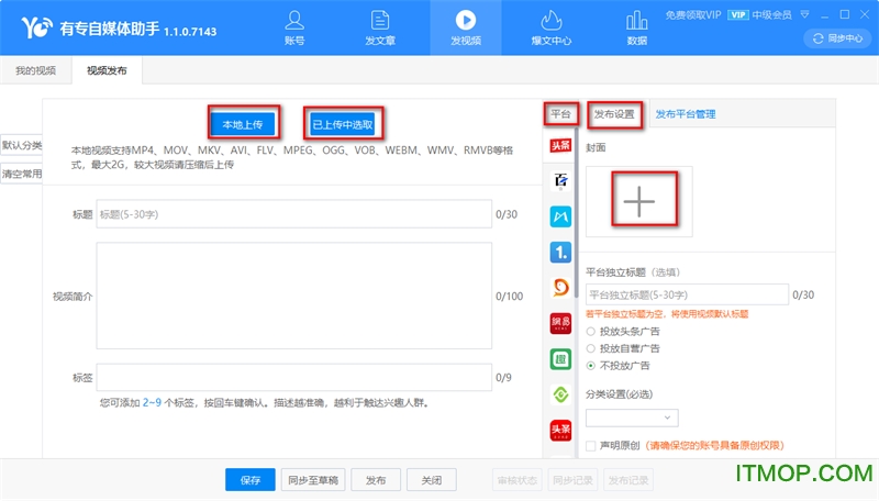 有专自媒体助手下载