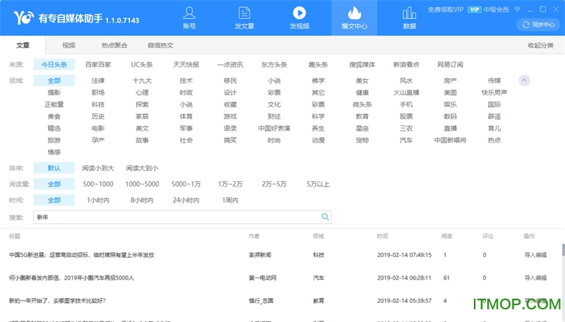 有专自媒体助手下载