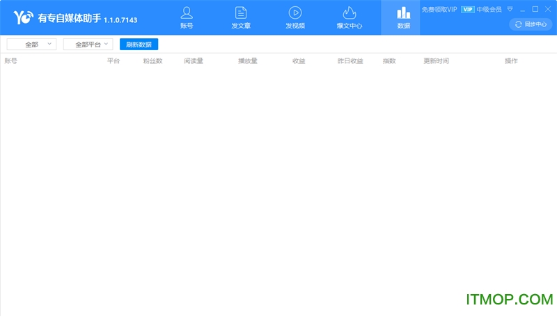 有专自媒体助手下载