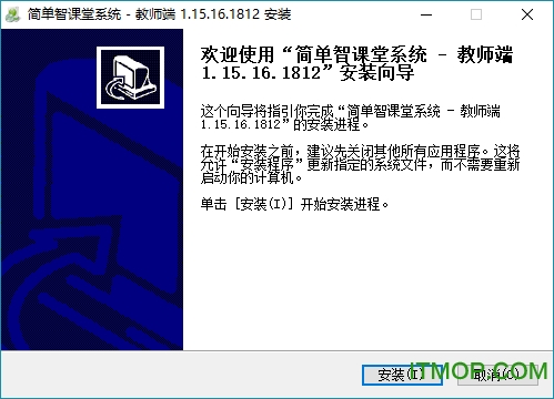 简单智课堂系统教师端v1.15.16 官方版