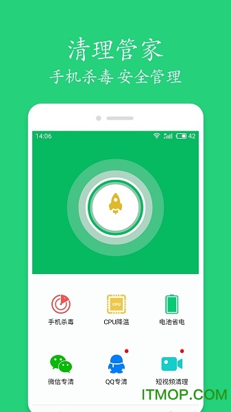 清理管家app