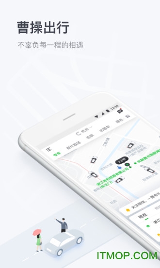曹操出行乘客端苹果版v 5.7.9 ios版