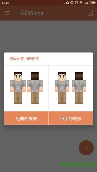 skinseed老版本v3.3.9 安卓版