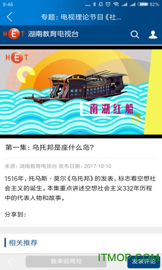 湖南教育台手机客户端v1.1 安卓版