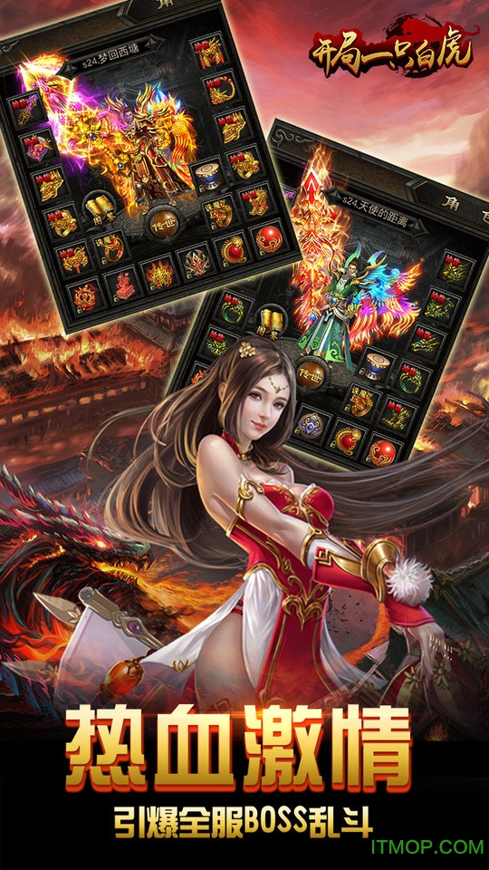 开局一只白虎满v公益服v1.0.0 安卓版