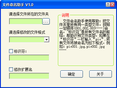 文件命名助手v1.0 绿色版