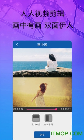 人人视频剪辑