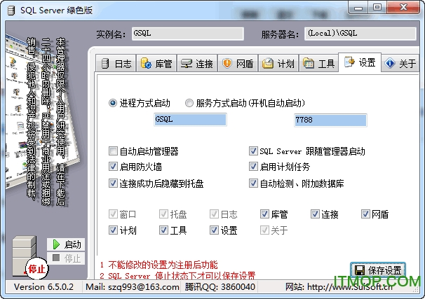 SQL Server 绿色版v6.5.0.2 免安装版