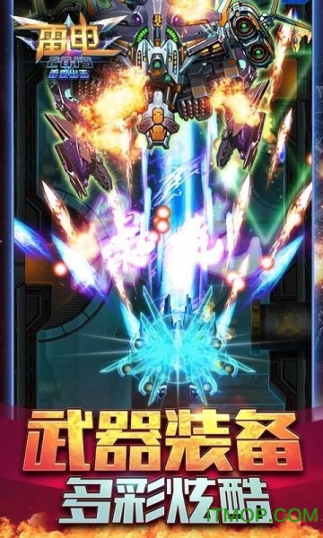 雷电2019雷霆出击v1.1.0 安卓版