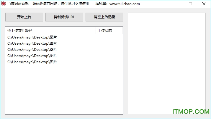 百度图床上传助手v1.1.1.0 官方免费版