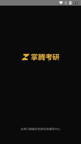 掌腾考研app(改名为掌成集训营)v2.6.1 安卓版