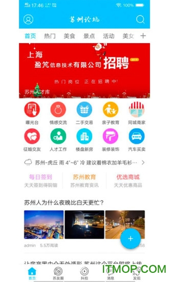 苏州本地论坛手机版v5.1 安卓版