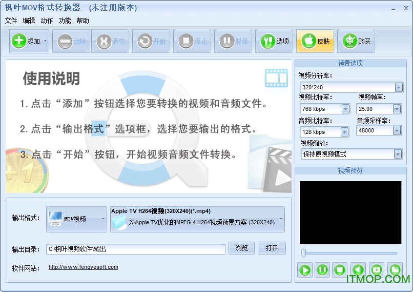 枫叶MOV格式转换器v12.2.0.0 官方版