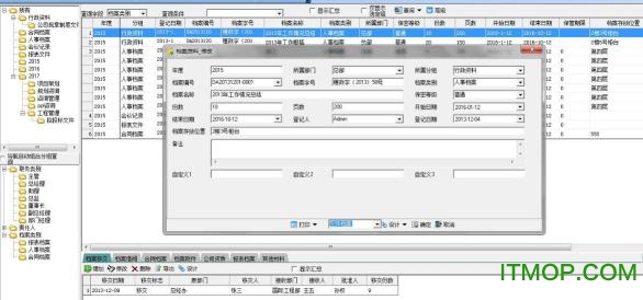 超易档案管理软件
