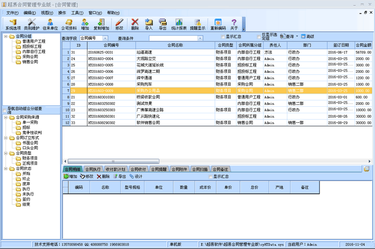 超易合同管理软件