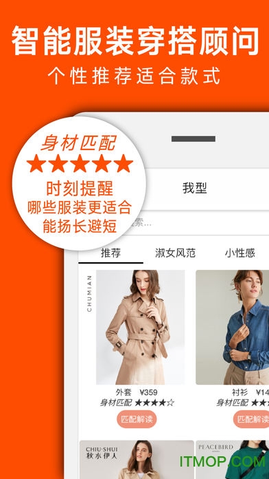 我型穿衣搭配软件v0.3.3 安卓版