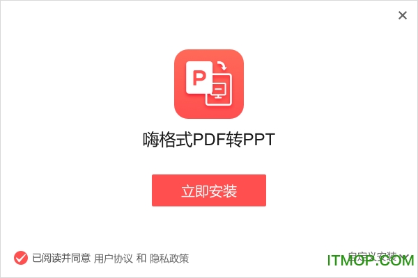 嗨格式PDF转PPT转换工具v1.0.13.109 官方免费版