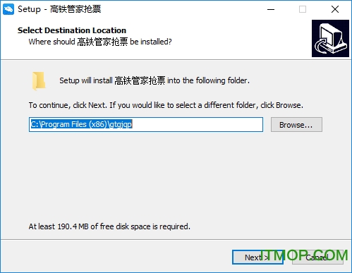 高铁管家电脑版v2020 官方版