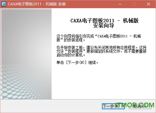 caxa电子图板2011v11.0 免费版