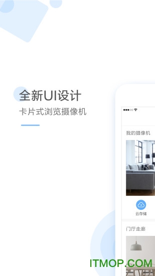 云蚁物联苹果版v4.0.7 iPhone版