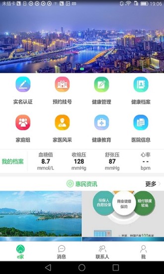 重庆健康e家appv5.0.4 安卓版