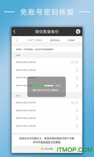 聊天记录恢复v2.5.3 安卓版