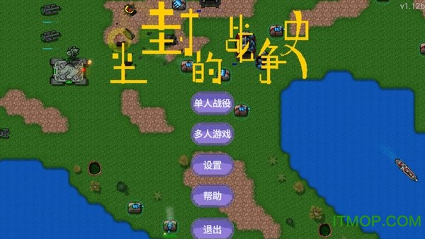 铁锈战争mod尘封的战争史vD7 安卓最新版