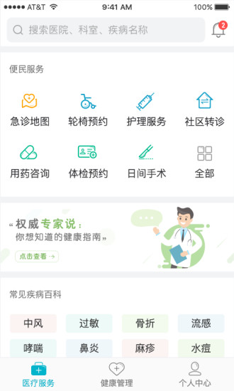 健康首都