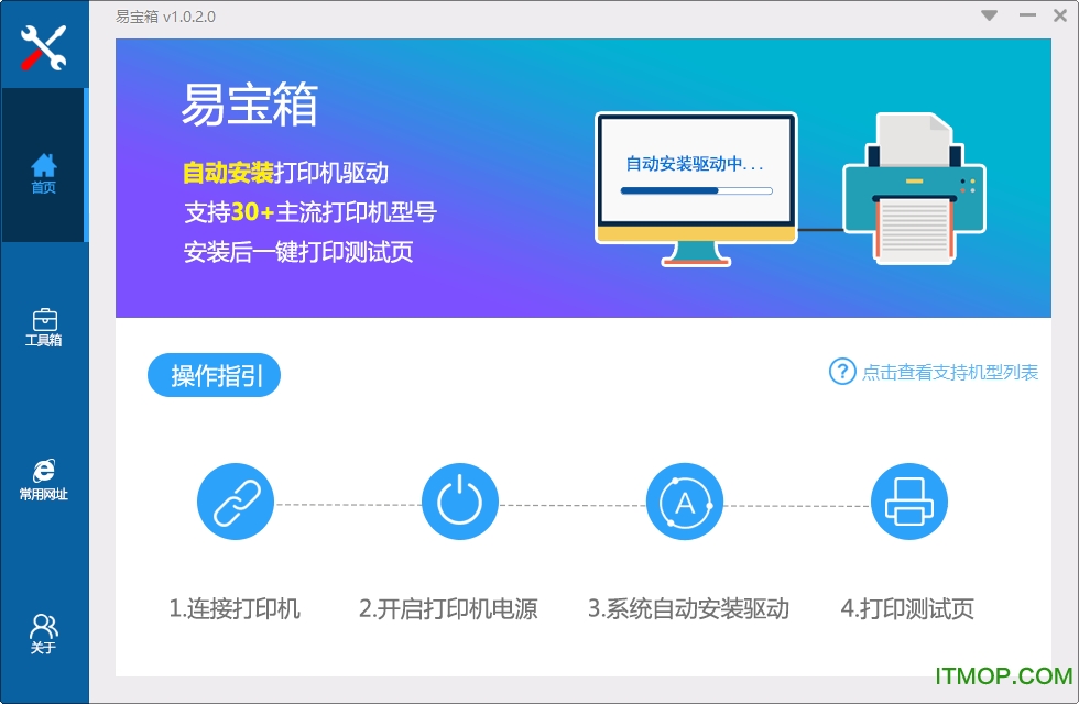 易宝箱(电商工具箱)v1.0.2.0 官方版