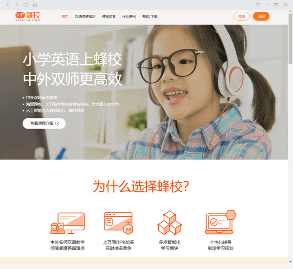 VIP蜂校