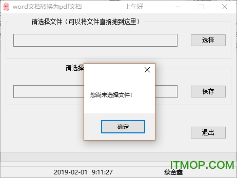 Word文档转换为PDF文档格式绿色免费版