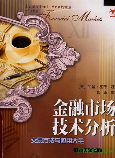 金融市场技术分析电子版高清扫描版